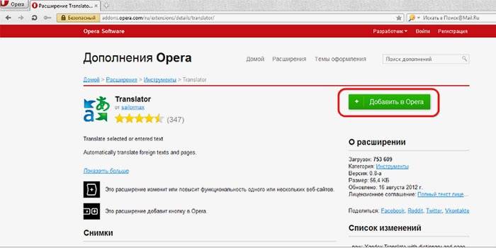 Как перевести страницу в опере - переводчик для оперы