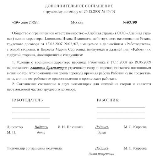 Признать перевод. Доп соглашение о переводе с временной должности на постоянную. Доп.соглашение о переводе на постоянное место работы. Образец доп соглашения о временном переводе. Доп соглашение о переводе с временной работы на постоянную.