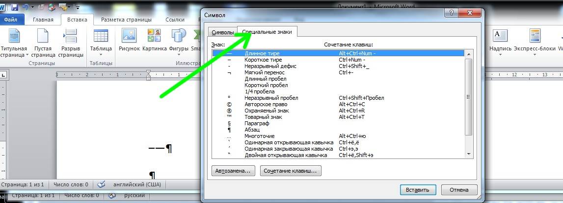 Тире в ворде комбинация клавиш. Знак тире в Ворде. Среднее тире в Ворде. Длинное тире в Ворде. Полуторное тире в Ворде.