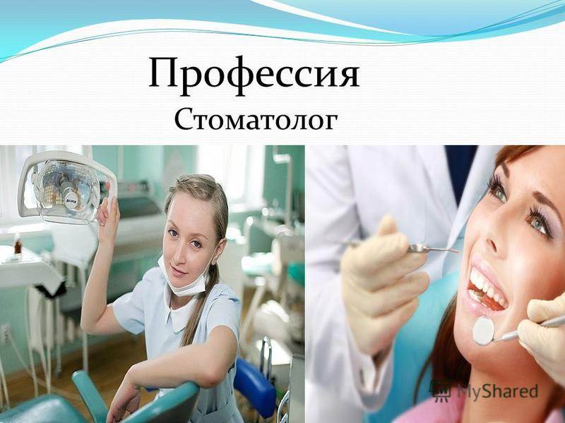 Профессия стоматолог, какие предметы нужно сдавать на стоматологический факультет