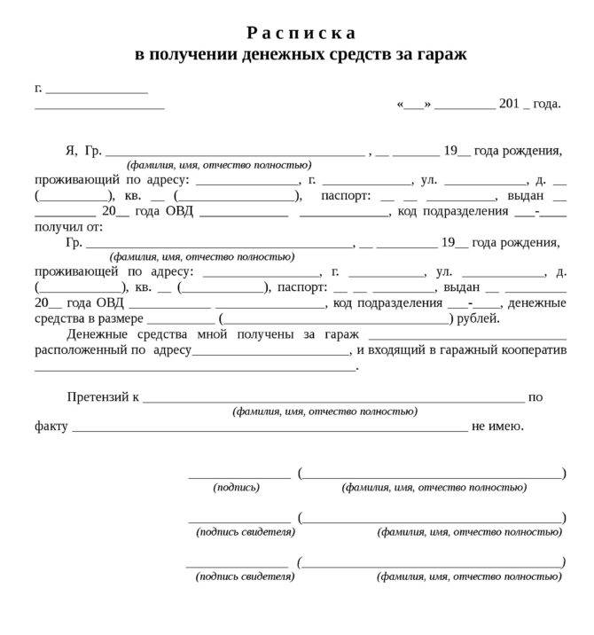 Расписка купли продажи гаража образец