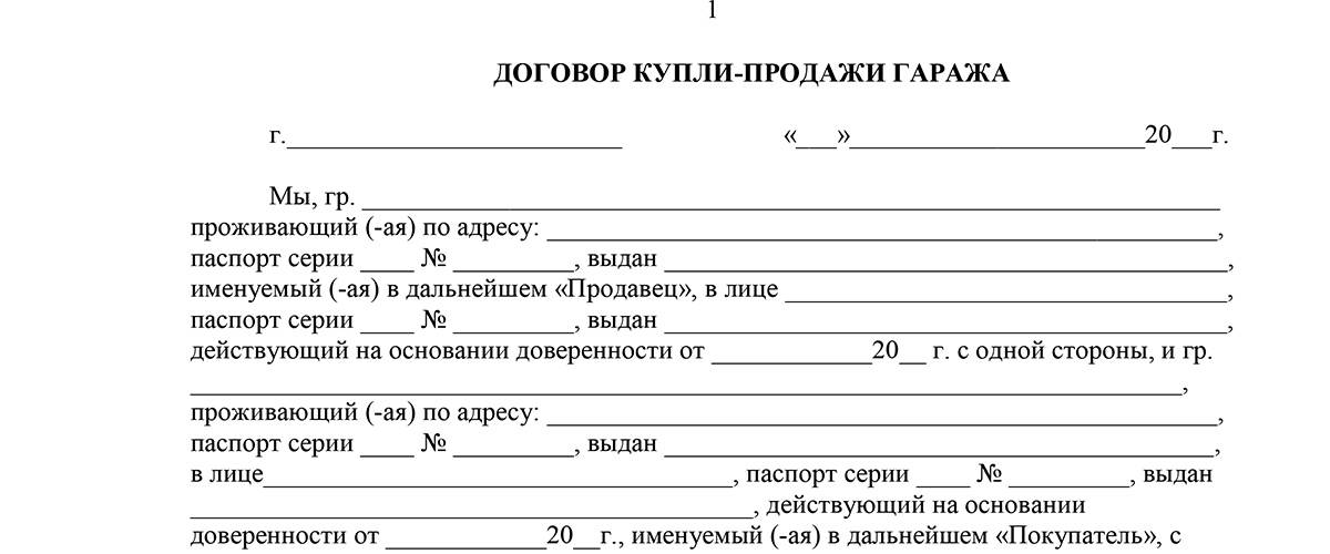 Договор купли продажи по нотариальной доверенности образец