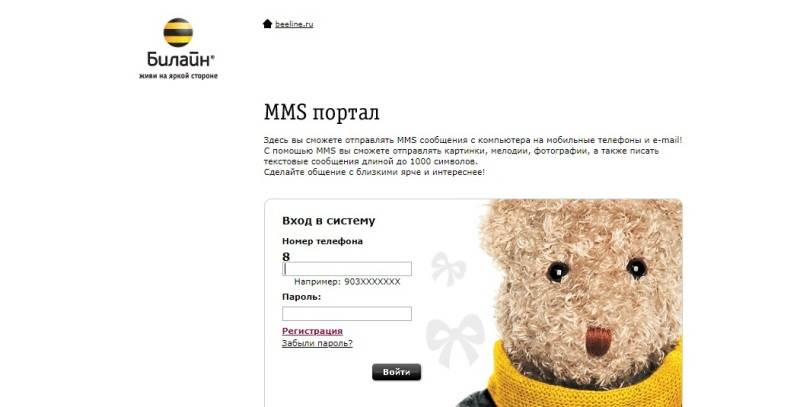 Россия билайн отправить ммс с компьютера через интернет на телефон бесплатно | sms-mms-free.ru