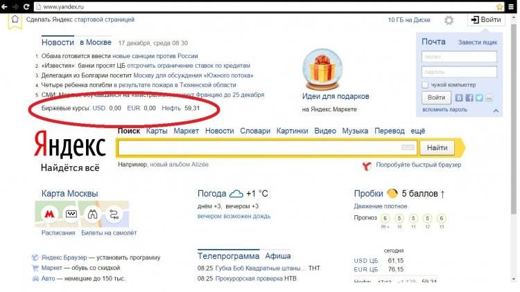 Яндекс главная страница – сделать стартовой – как установить автоматически | яндекс ру