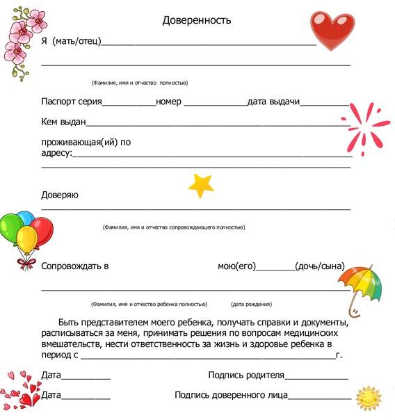 Доверенность на ребенка по россии – как оформить документ на перемещение несовершеннолетних детей без сопровождения родителей (образец и стоимость)