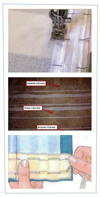 Как пришить шторную ленту правильно в домашних условиях, мастер класс по подшивке ленты к шторам