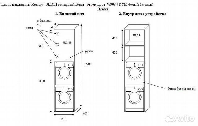 Шкаф для стиральной и сушильной машины чертеж