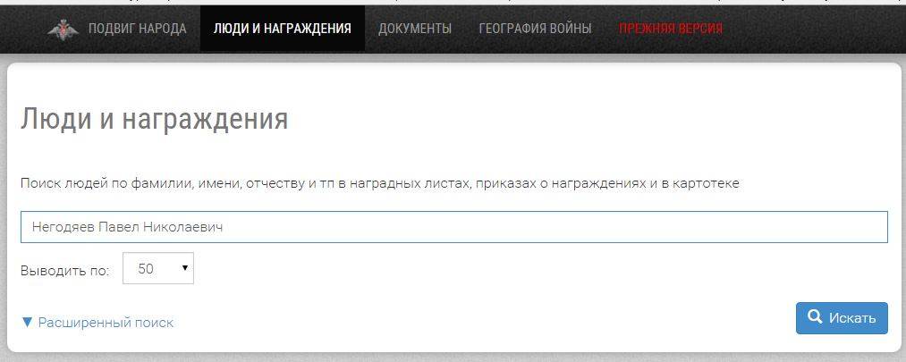 "подвиг народа" - сайт министерства обороны рф.