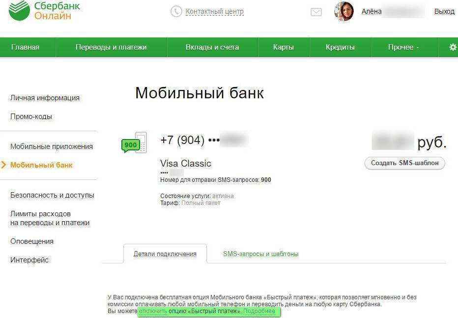 Подключить смс платежи сбербанк через телефон. Как отключить в Сбербанке оплату без подтверждения.