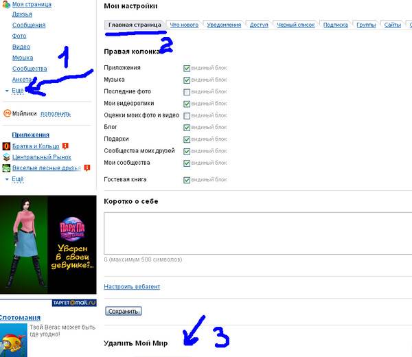 Где выставить свои фото. Удалить страницу в Моем мире. Удалить страницу мой мир. Как удалить страницу в мой мире. Как удалить страничку в Моем мире.