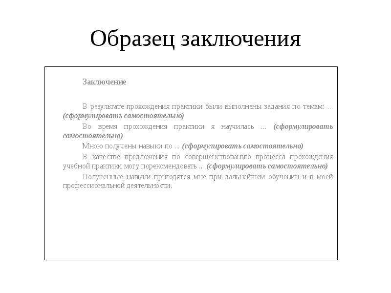 Заключение для индивидуального проекта пример