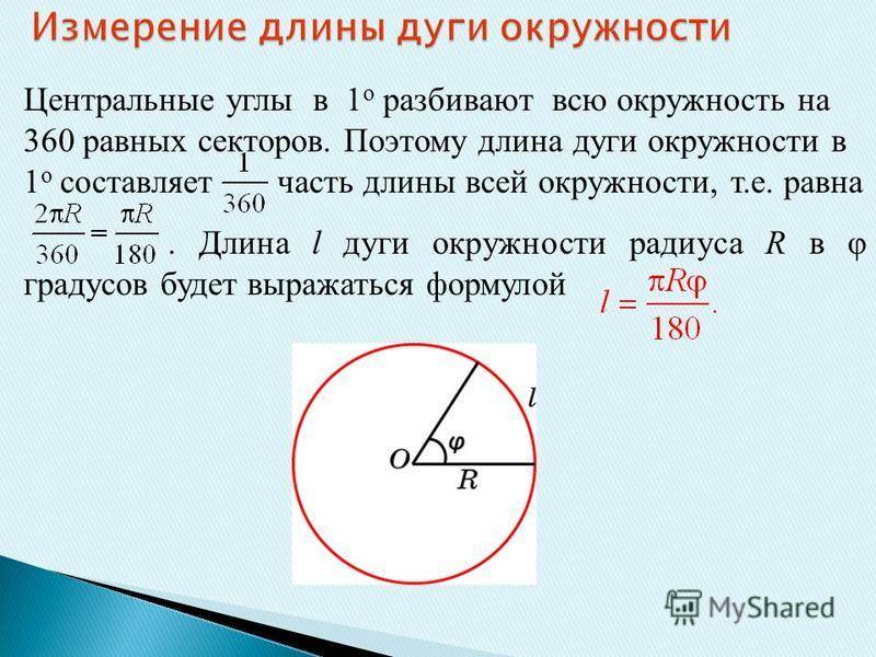 Как найти длину окружности зная радиус и диаметр: формула, как найти длину круга и разницу между величинами