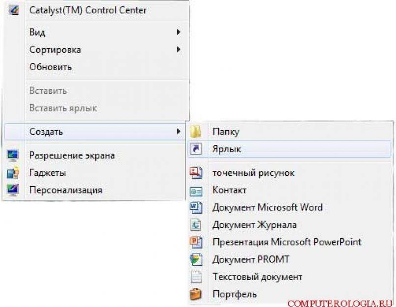 Как установить майл на рабочий стол. Создать ярлык почта. Ярлык почты на рабочий стол. Как создать ярлык электронной почты на рабочем столе. Вывести ярлык электронной почты на рабочий стол.