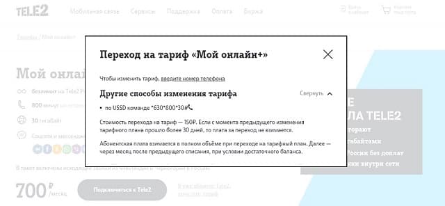 Как сменить тарифный план на а1 с телефона