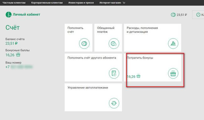 Бонусные баллы на мегафоне. программа мегафон-бонус.