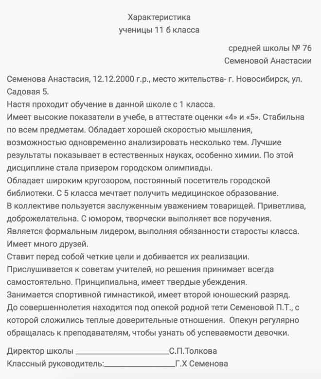 Как написать характеристику на ребенка образец