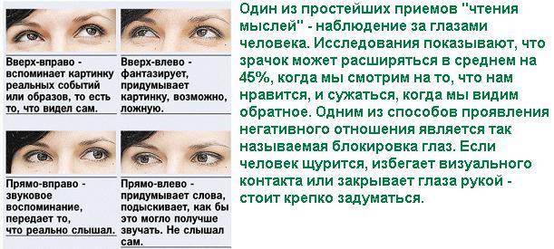 Не смотрит в глаза при разговоре. Определить ложь по глазам. Глаза врущего человека. Глаза когда человек врет. Взгляд человека который врет.