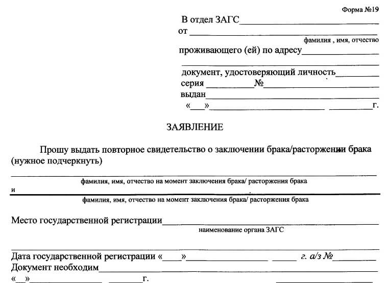 Запрос в загс о смерти гражданина образец от мвд