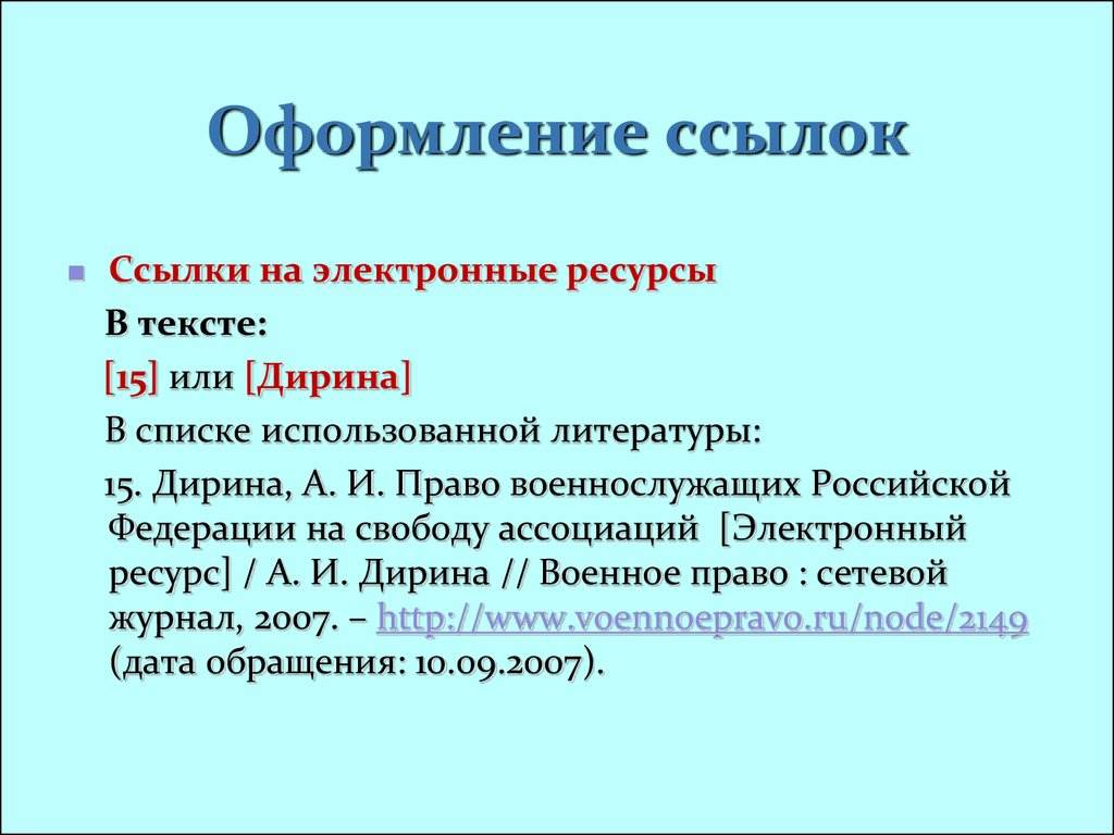 Как сослаться на веб-ресурс | phd в россии
