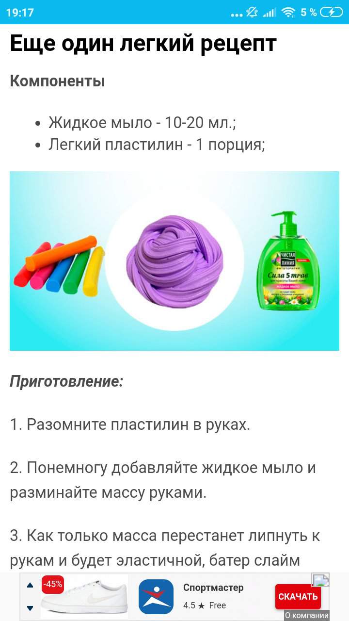 Как сделать слайм в домашних условиях своими руками: рецепт без клея пва и тетрабората натрия