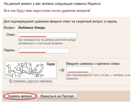 Как восстановить почту без. Удалить аккаунт Яндекс почты. Удалить аккаунт в электронной почте. Восстановление почты Яндекс. Удалить электронную почту на Яндексе.