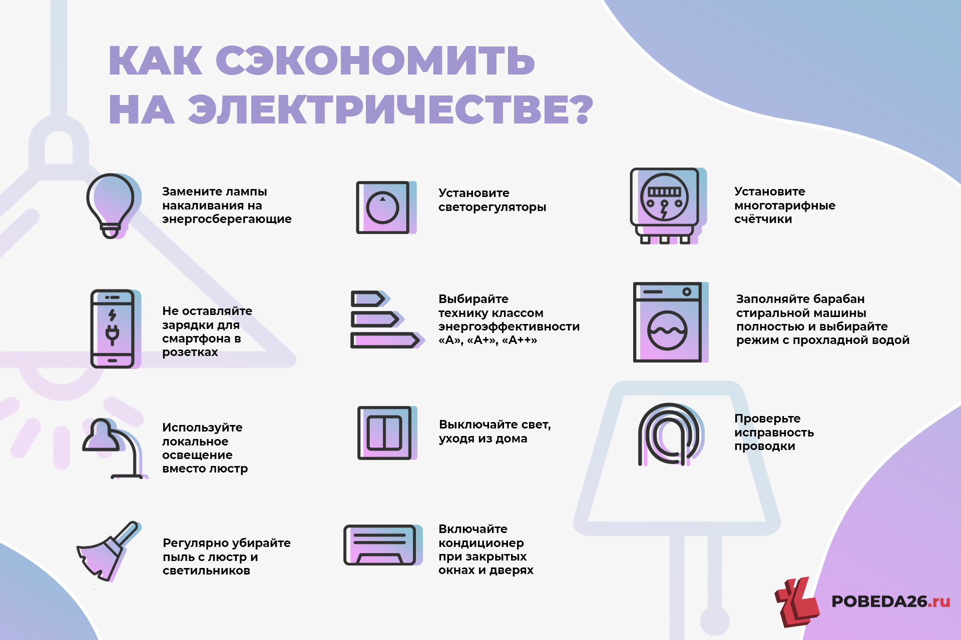 Как уменьшить потребление электроэнергии в квартире или частном доме