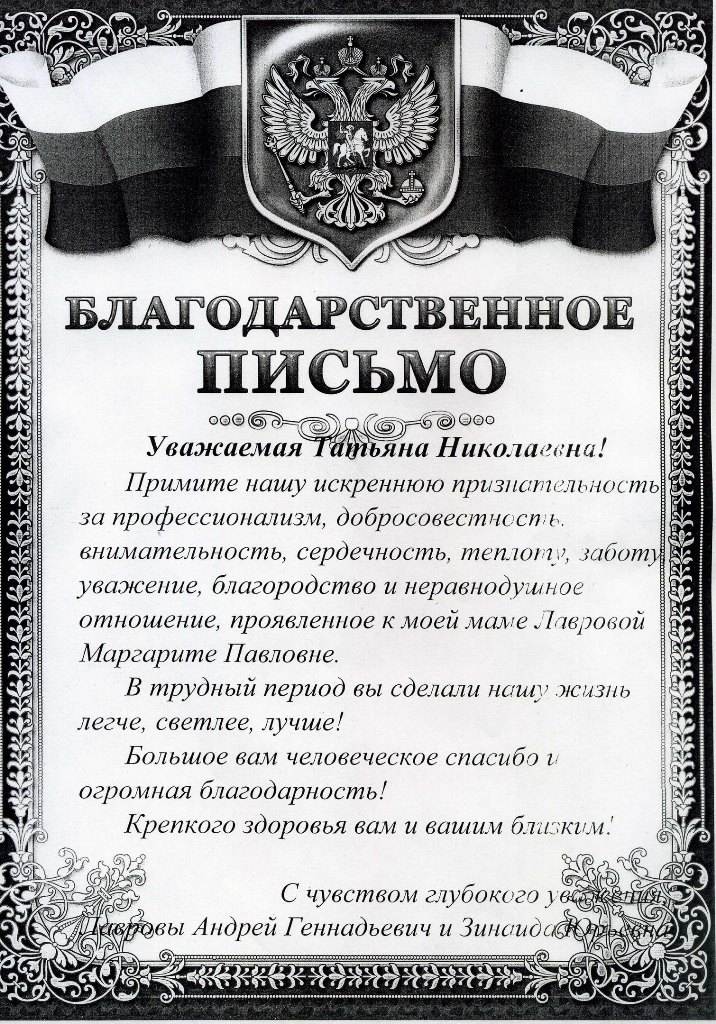 Пример благодарности. Благодарственное письмо Текс. Тект благодарственногописьма. Благодарность социальному работнику. Благодарственное письмо сотруднику.