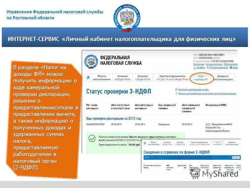 Проверяет ли налоговая. Налоговая личный. Налоговая личный кабинет. Доходы в личном кабинете налогоплательщика. Личный кабинет налогоплательщика для физических лиц доходы.