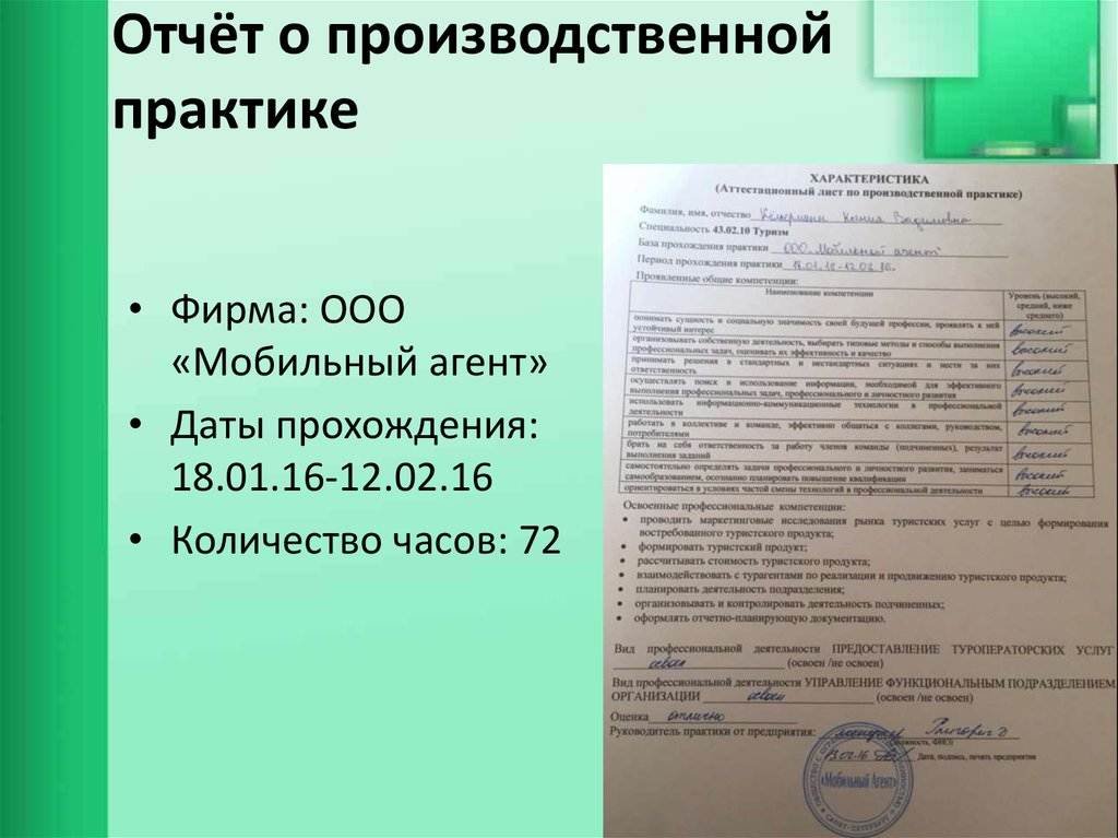 Как писать отчет по производственной практике образец