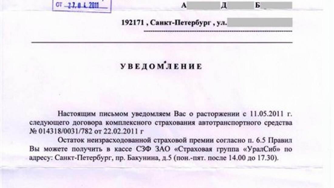 Уведомление расторжение договора в одностороннем порядке образец