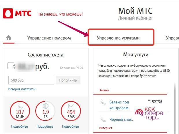 Как отключить платные услуги и подписки на мтс самостоятельно тарифкин.ру
как отключить платные услуги и подписки на мтс самостоятельно