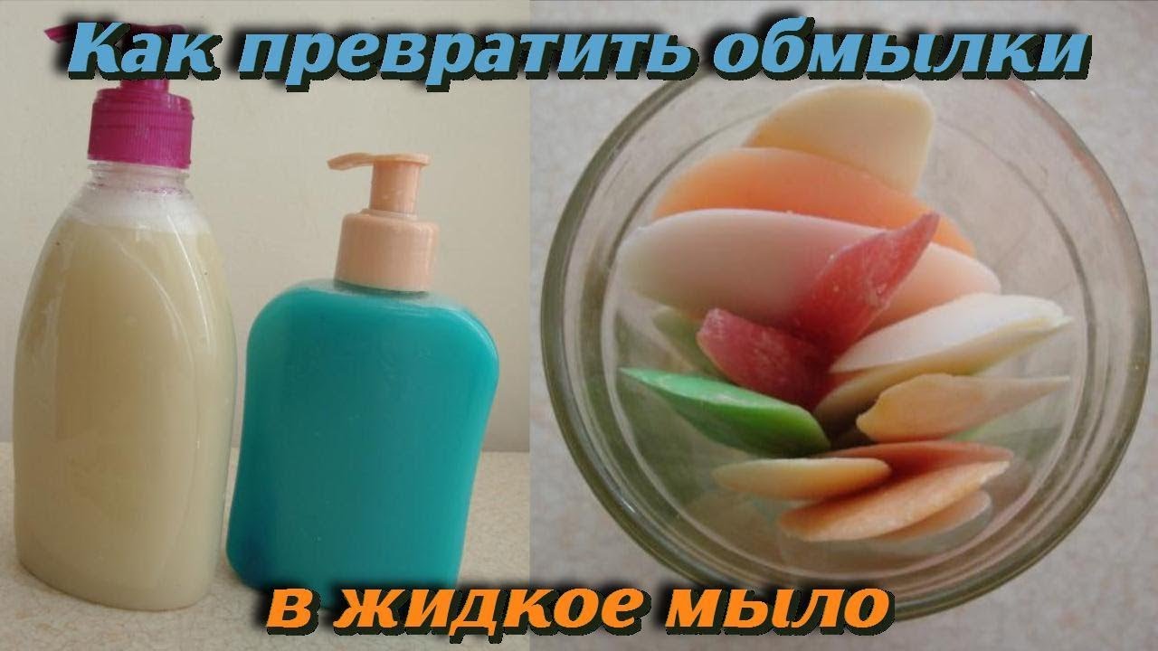 Как сварить мыло из обмылков – простая инструкция