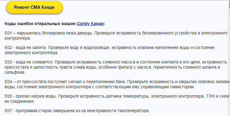 Коды ошибок сма канди: коды e07, e01, e09 – расшифровка и способы устранения ошибок candy - fixbroken.ru
