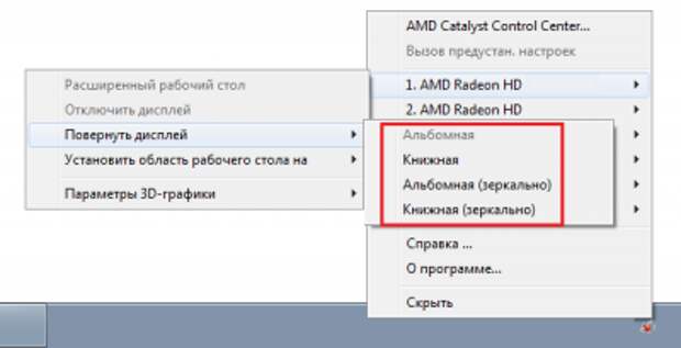 Как повернуть экран на 90 градусов в windows 10 - windd.ru