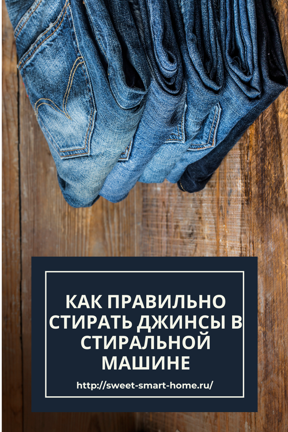 Как правильно стирать джинсы, чтобы они долго не изнашивались — особенности стирки разными способами, сушка и уход