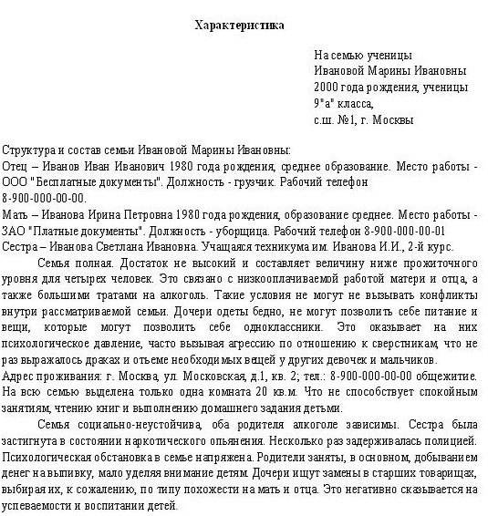 Характеристика на воспитанника детского сада от воспитателя образец для полиции