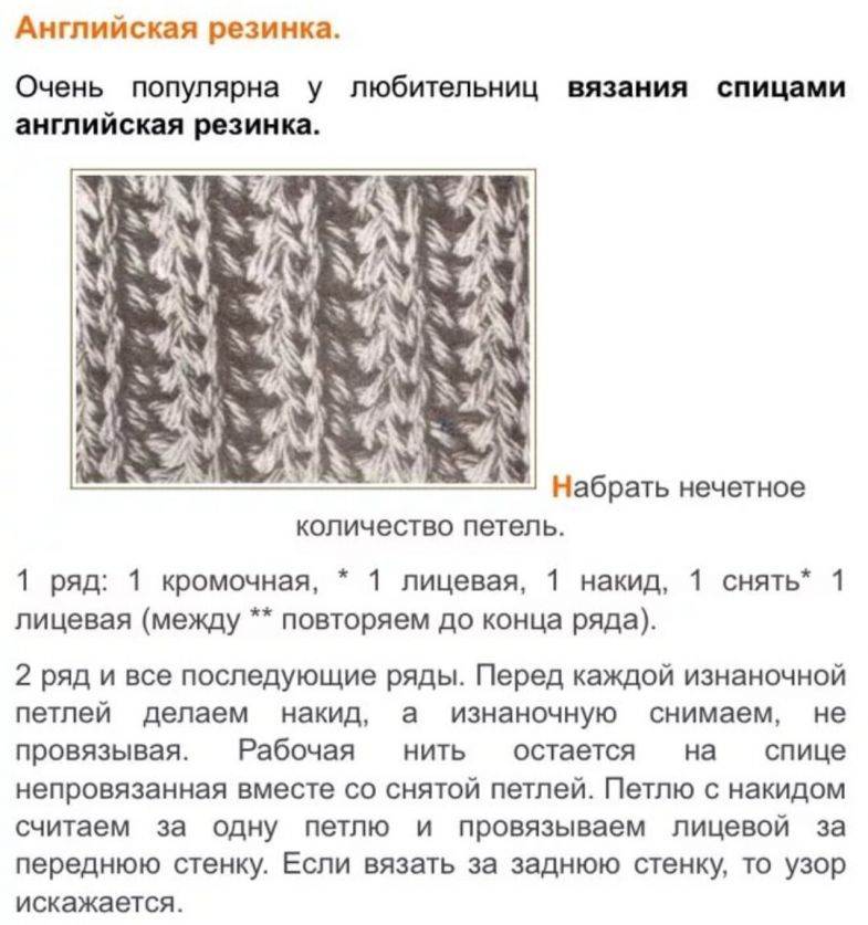 Английская резинка: схема вязания спицами 