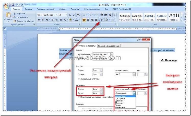 Как изменить интервал. Интервал междустрочный: полуторный (1.5).. Межстрочный интервал в Ворде 2007. Межстрочный интервал 1.5 в Ворде. Межстрочный интервал 1.5.