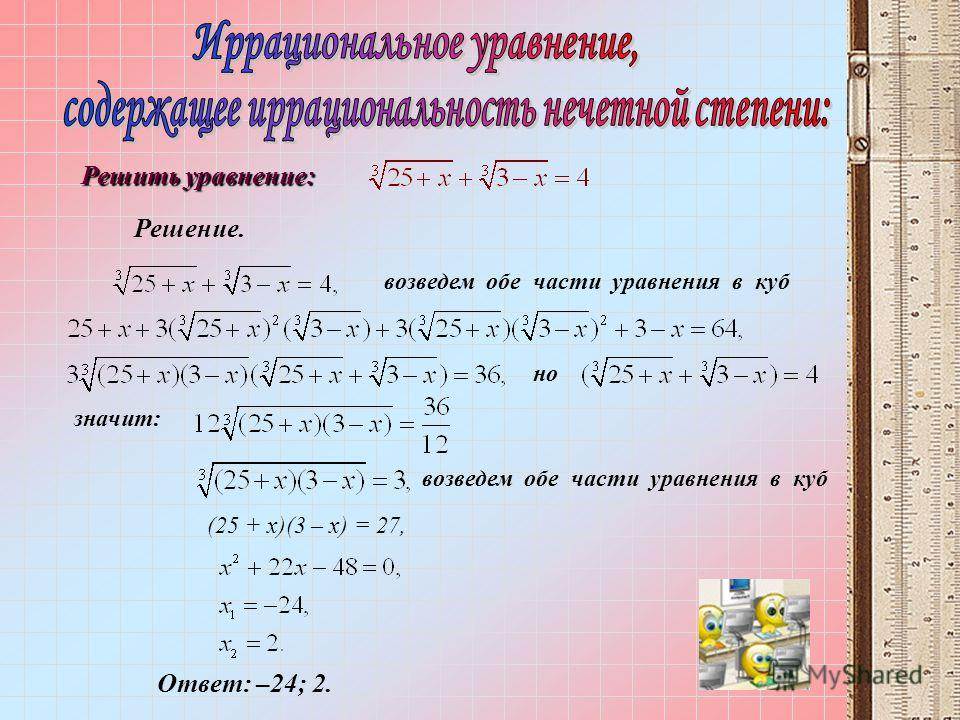 Корни уравнений 10 2 3. Решение уравнения с 1 корнем. Под корнем 3x-1=2 иррациональное уравнение. Решение иррациональных уравнений 3 степени. Решение уравнений с корнями.