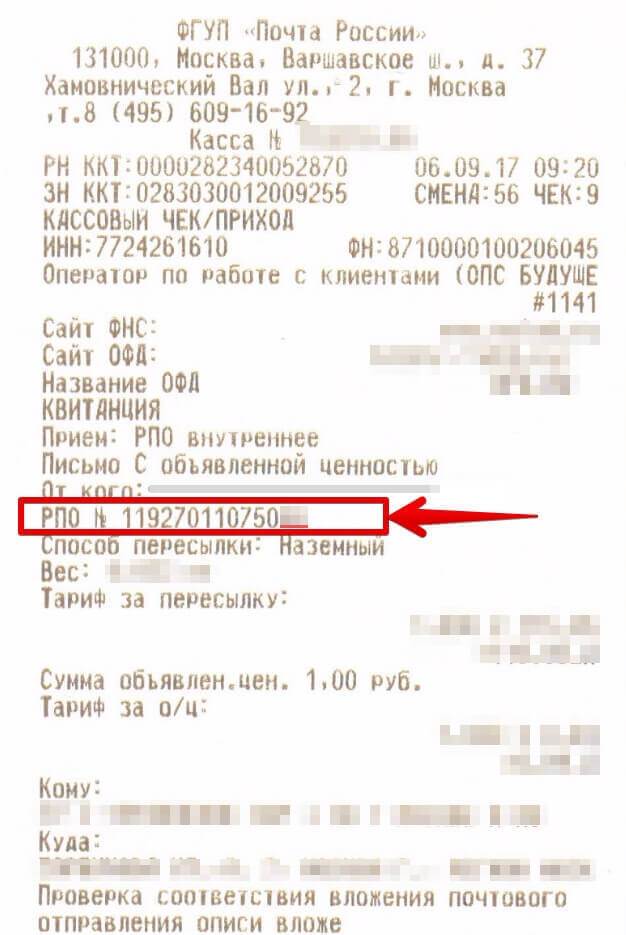 Как отследить заказное письмо на сайте «почты россии» по номеру • posylka-trek.ru