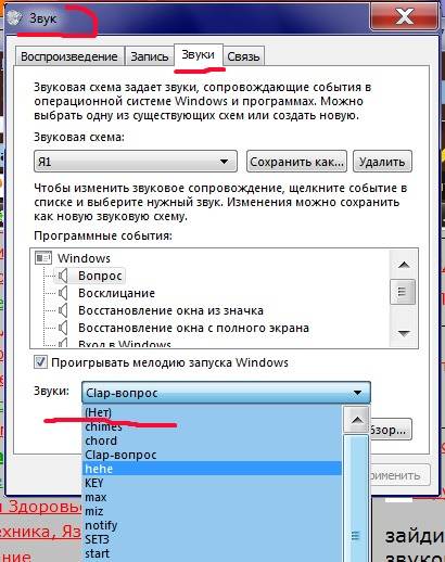 Звук открывающейся. Выключить звук виндовс. Звук выключения виндовс. Звук включения Windows. Звук Windows 7.