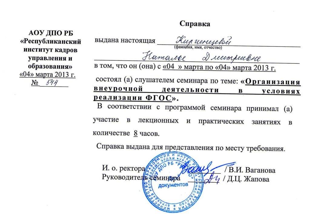 Справка с места работы для университета образец