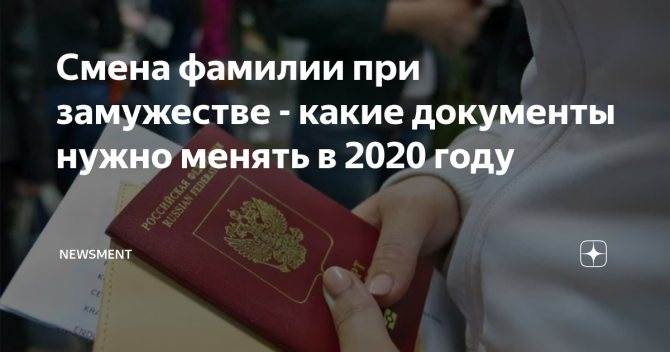 Смена паспорта после регистрации брака
