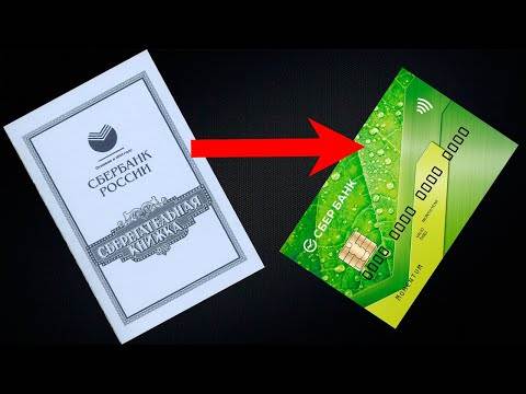 Как в банкомате перевести деньги со сберкнижки на карту сбербанка