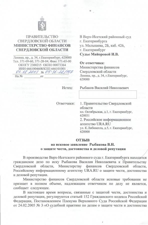 Возражения на исковое заявление в суд образец от ответчика арбитраж