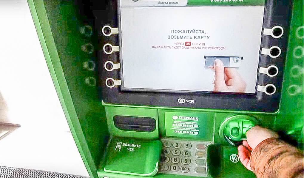 Как снять наличные с карты сбербанка в банкомате