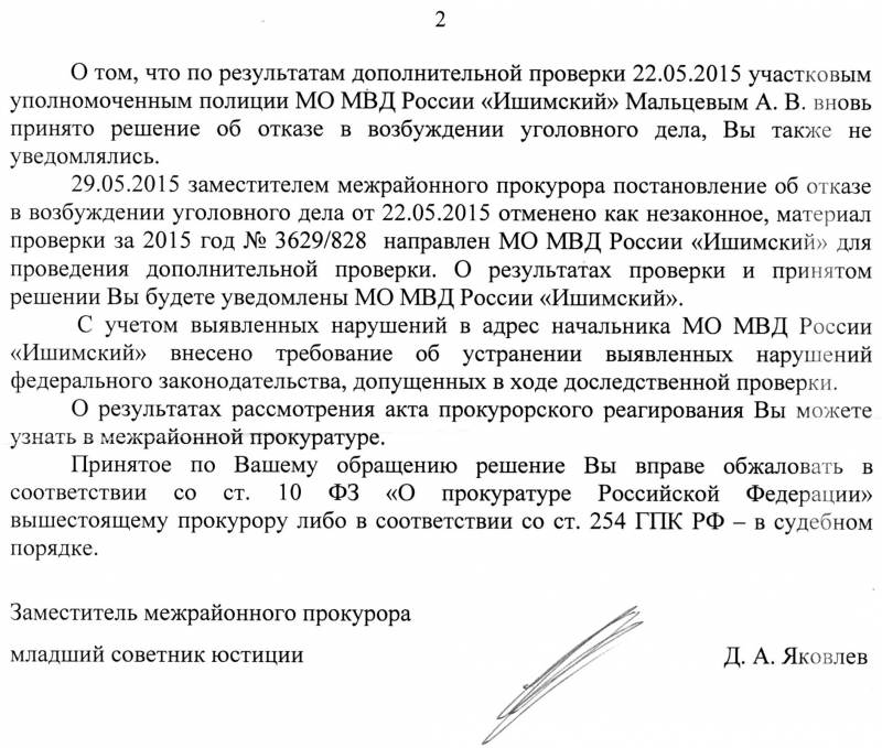 Представление об устранении нарушений законодательства