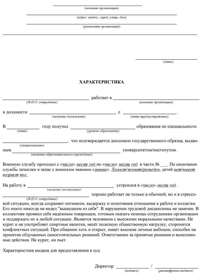 Образец характеристики по месту работы