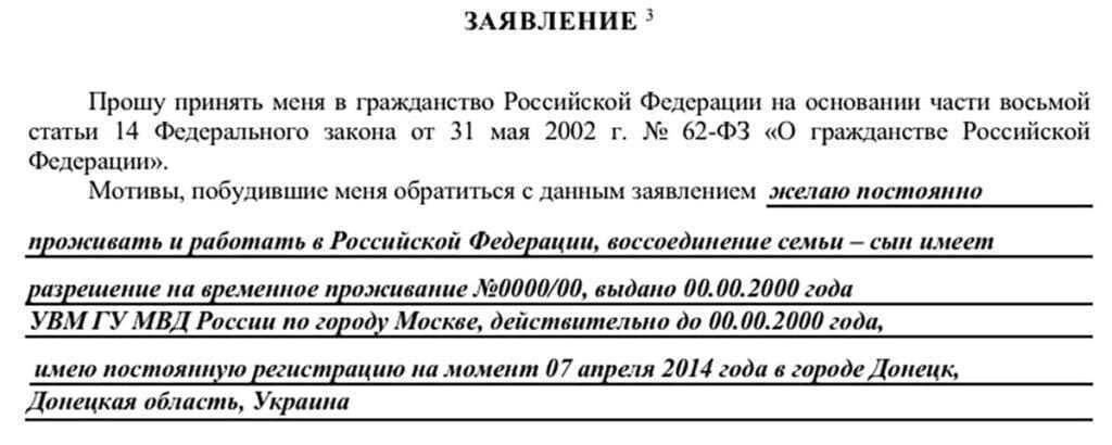 Заявление на гражданство рф по 187 указу образец заполнения