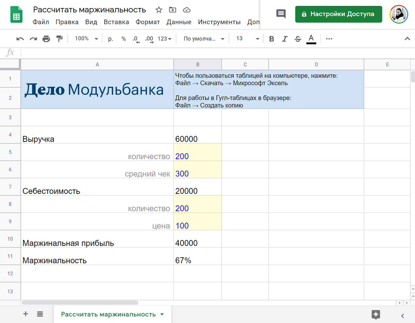 Рассчитать маржинальность проекта